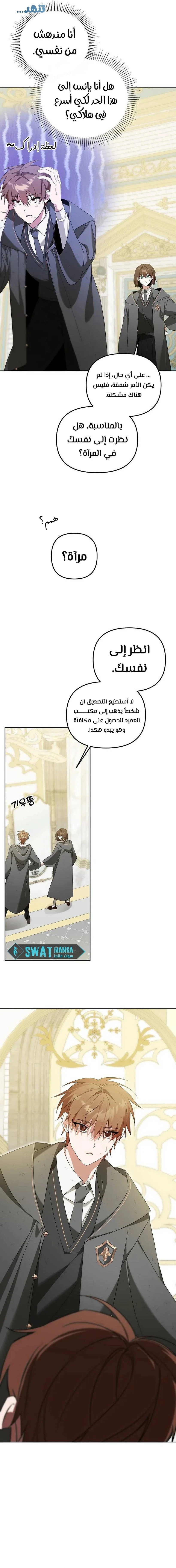 صفحة 14 — The Academy’s Genius Tamer الفصل 7