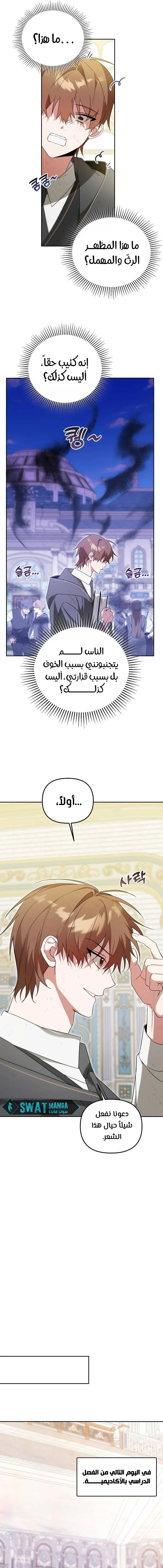 صفحة 15 — The Academy’s Genius Tamer الفصل 7