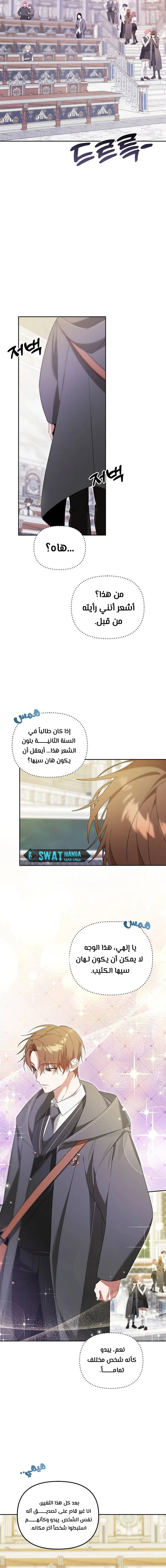 صفحة 16 — The Academy’s Genius Tamer الفصل 7