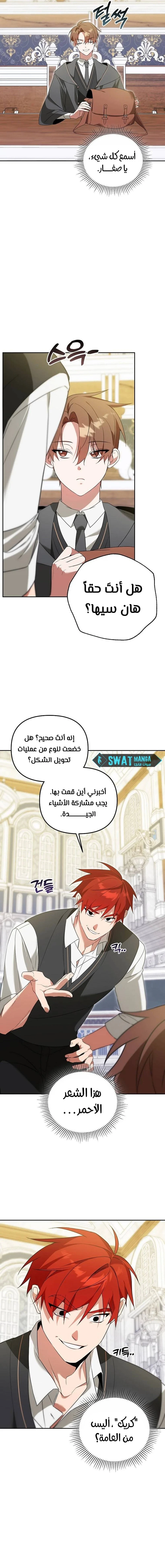 صفحة 17 — The Academy’s Genius Tamer الفصل 7