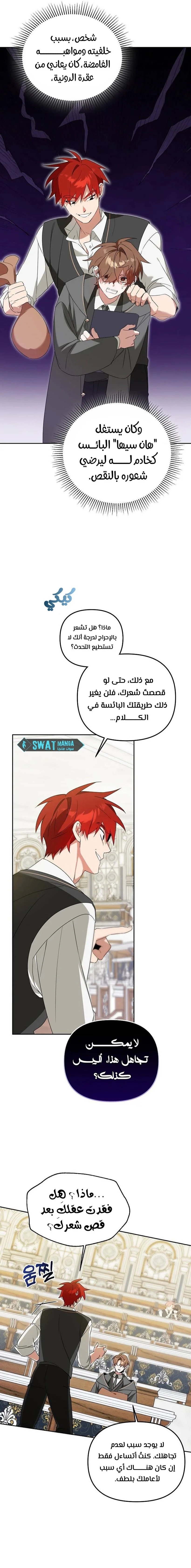 صفحة 18 — The Academy’s Genius Tamer الفصل 7