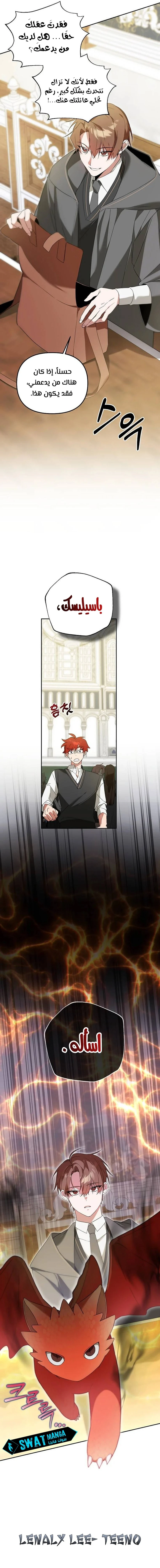 صفحة 19 — The Academy’s Genius Tamer الفصل 7