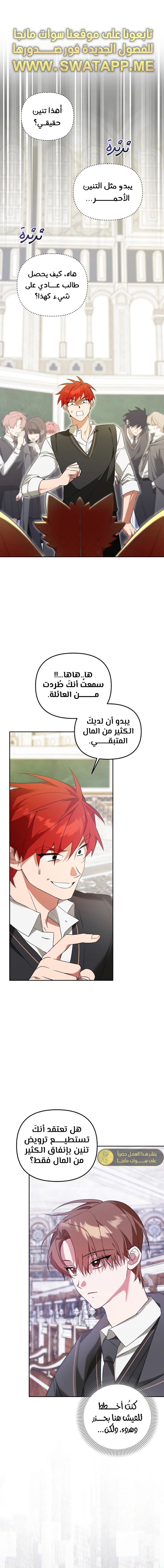 صفحة 1 — The Academy’s Genius Tamer الفصل 8