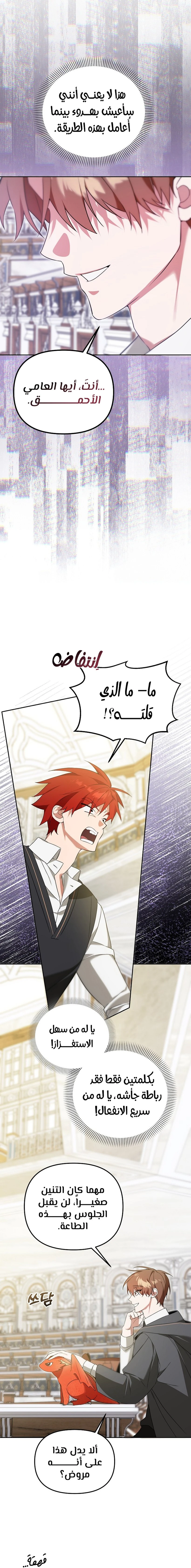 صفحة 2 — The Academy’s Genius Tamer الفصل 8