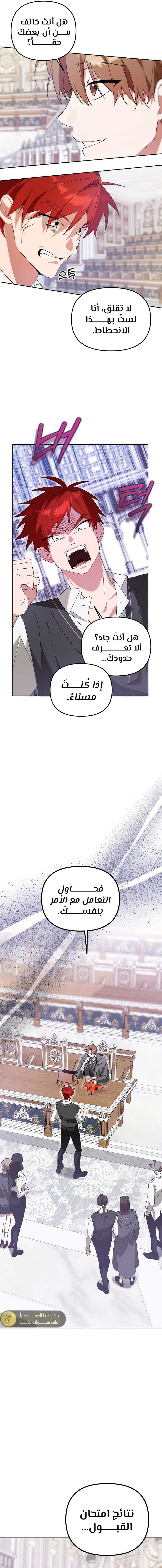 صفحة 3 — The Academy’s Genius Tamer الفصل 8