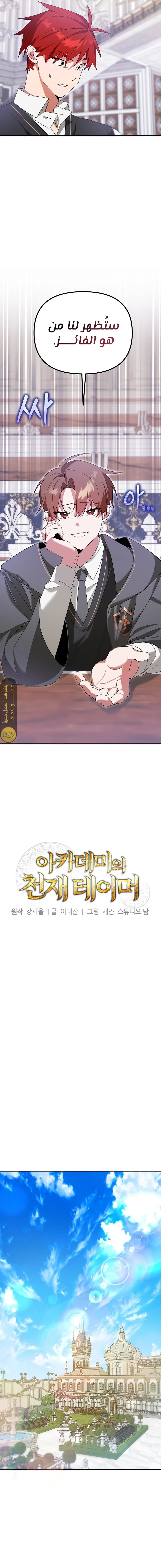 صفحة 4 — The Academy’s Genius Tamer الفصل 8