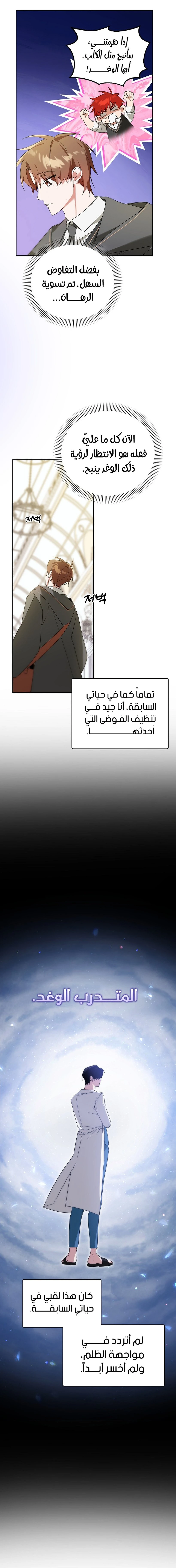 صفحة 5 — The Academy’s Genius Tamer الفصل 8