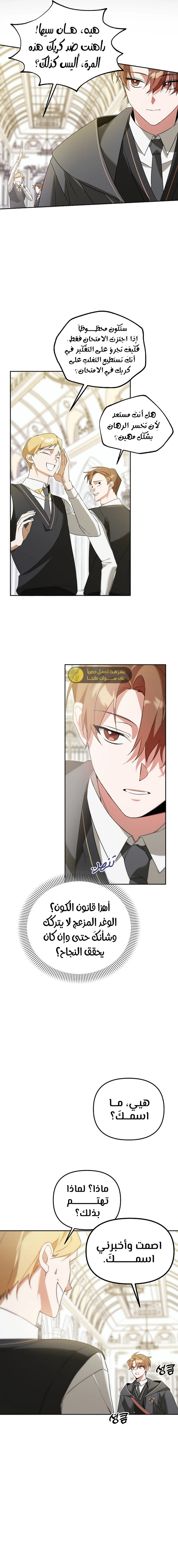 صفحة 6 — The Academy’s Genius Tamer الفصل 8