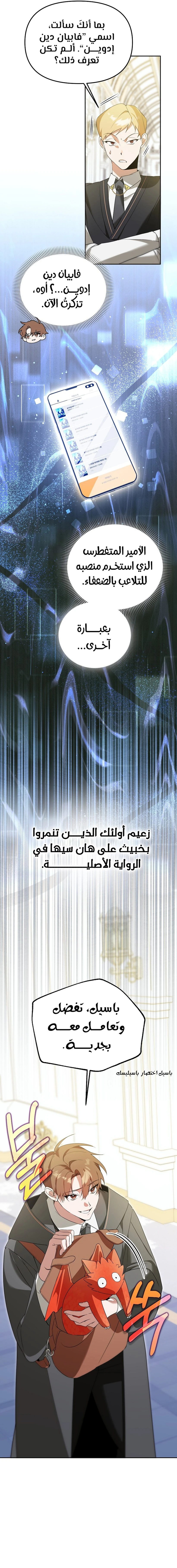 صفحة 7 — The Academy’s Genius Tamer الفصل 8