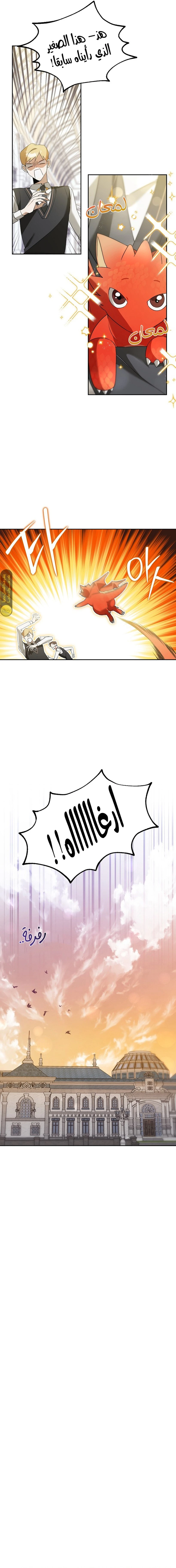 صفحة 8 — The Academy’s Genius Tamer الفصل 8