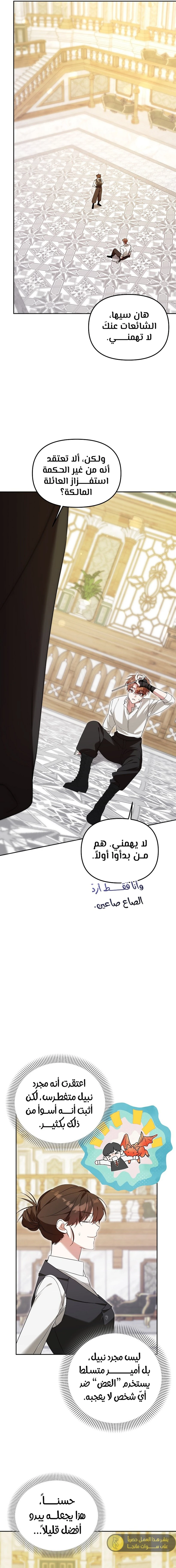 صفحة 9 — The Academy’s Genius Tamer الفصل 8