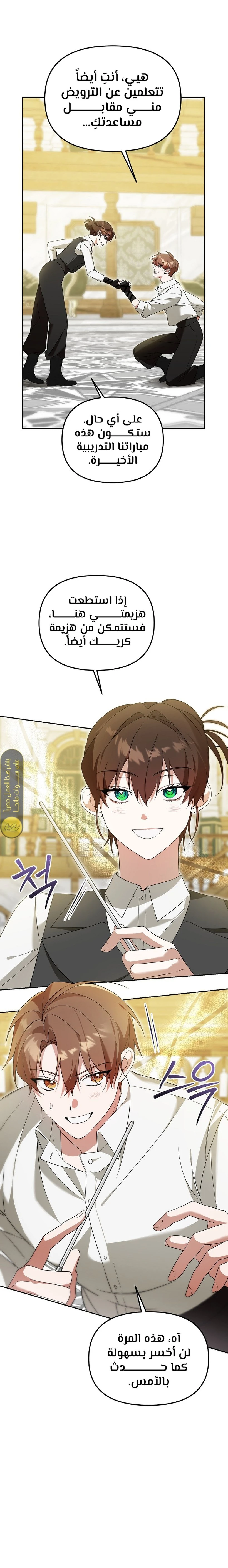 صفحة 11 — The Academy’s Genius Tamer الفصل 8