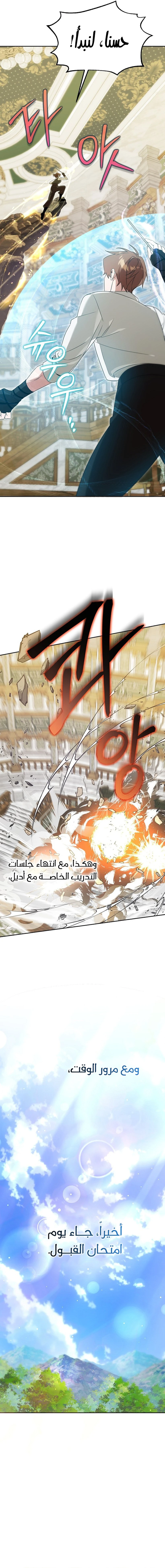 صفحة 12 — The Academy’s Genius Tamer الفصل 8