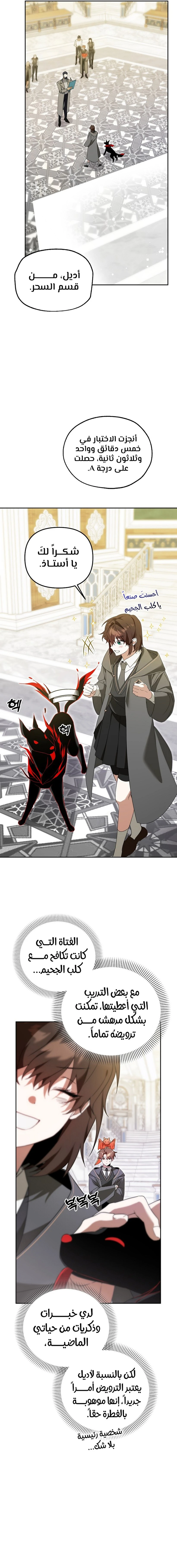 صفحة 13 — The Academy’s Genius Tamer الفصل 8