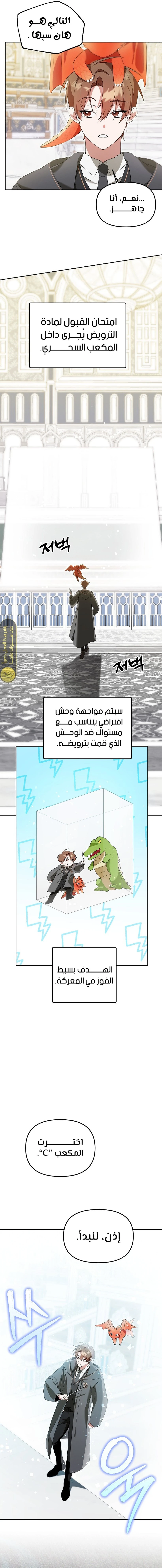 صفحة 14 — The Academy’s Genius Tamer الفصل 8