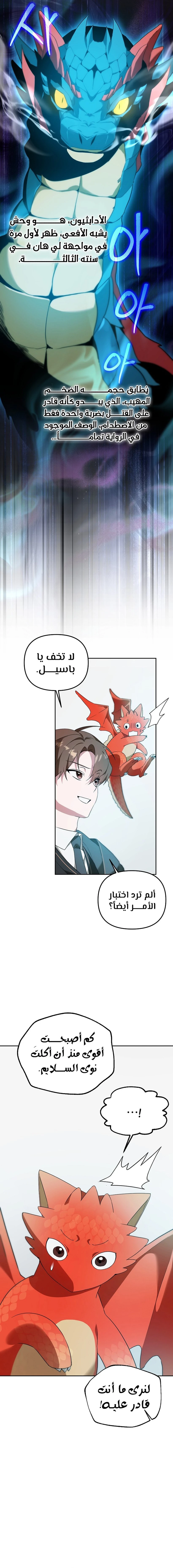 صفحة 16 — The Academy’s Genius Tamer الفصل 8