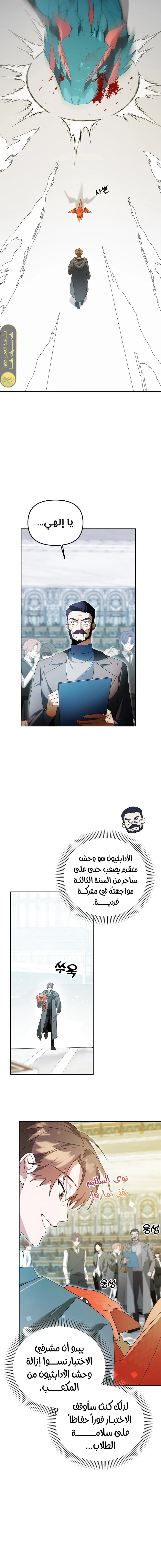 صفحة 19 — The Academy’s Genius Tamer الفصل 8