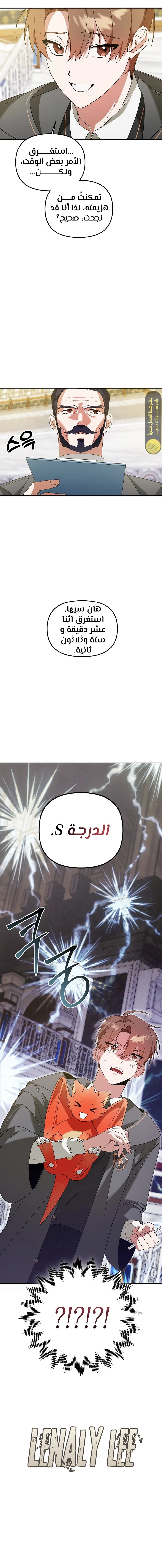 صفحة 20 — The Academy’s Genius Tamer الفصل 8