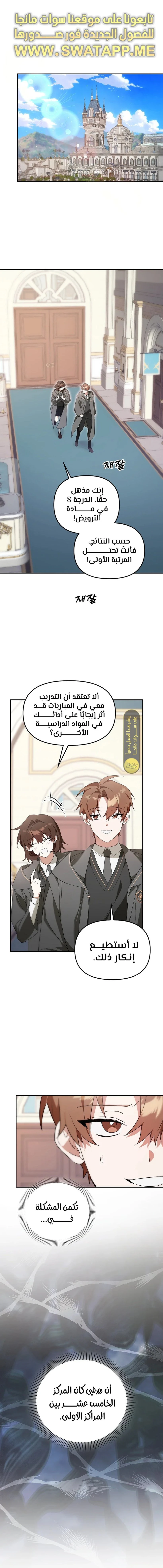 صفحة 1 — The Academy’s Genius Tamer الفصل 9