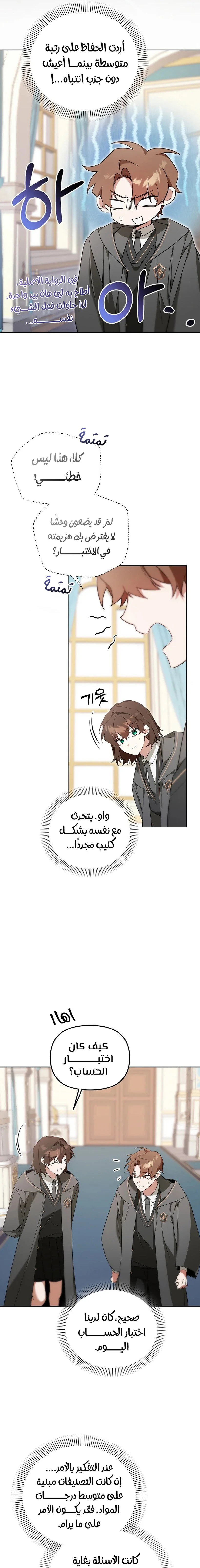 صفحة 2 — The Academy’s Genius Tamer الفصل 9