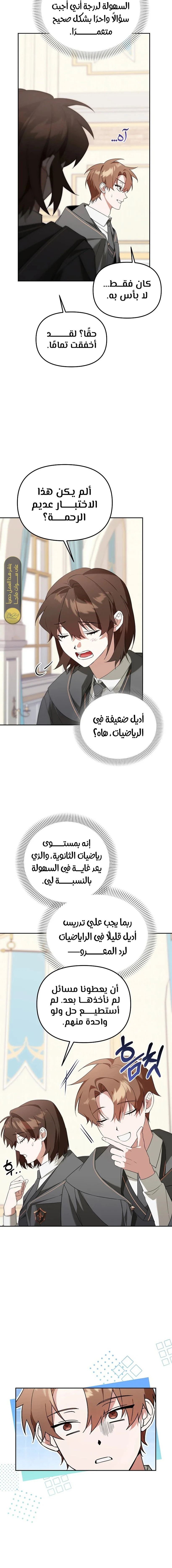 صفحة 3 — The Academy’s Genius Tamer الفصل 9