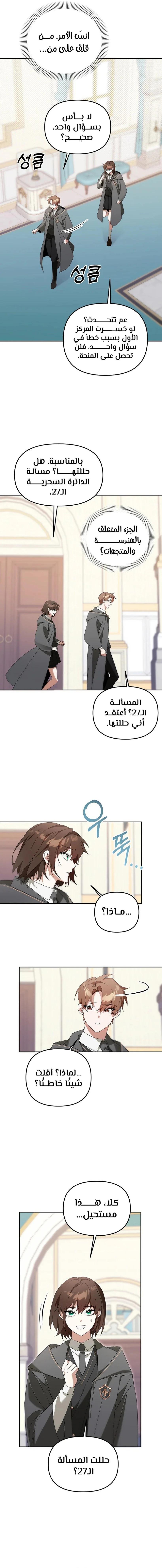 صفحة 4 — The Academy’s Genius Tamer الفصل 9