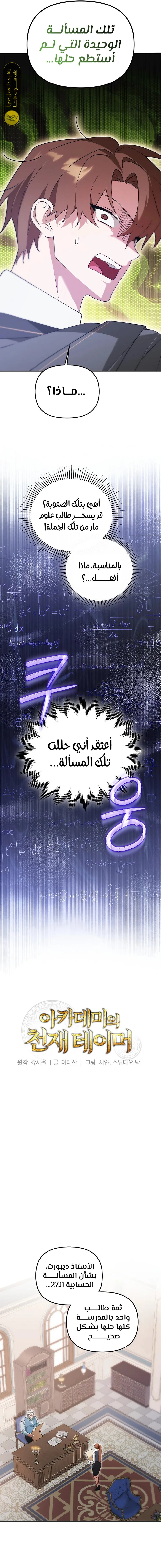 صفحة 5 — The Academy’s Genius Tamer الفصل 9