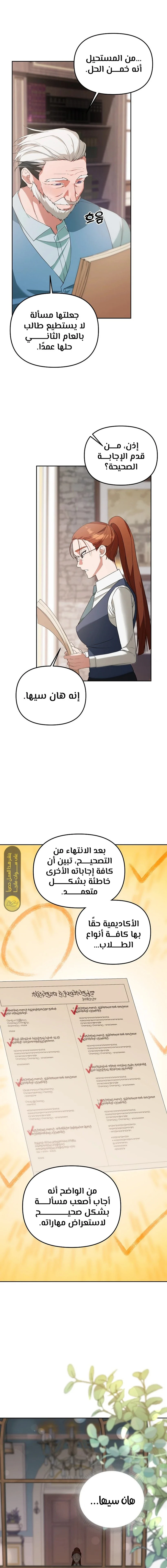 صفحة 6 — The Academy’s Genius Tamer الفصل 9