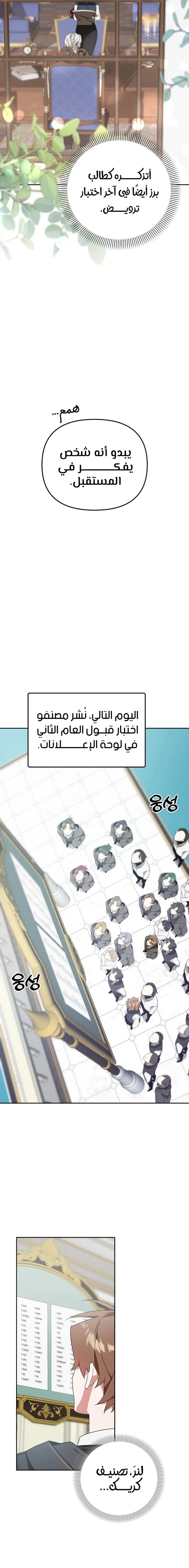 صفحة 7 — The Academy’s Genius Tamer الفصل 9