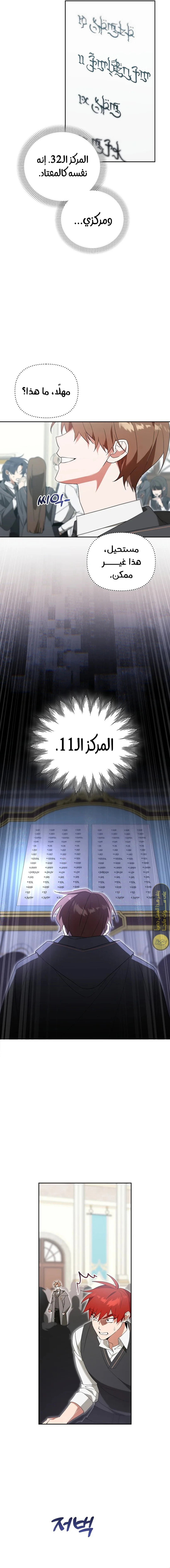 صفحة 8 — The Academy’s Genius Tamer الفصل 9