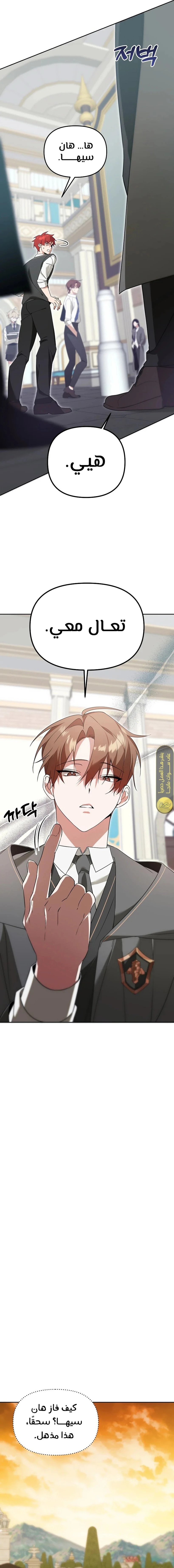 صفحة 9 — The Academy’s Genius Tamer الفصل 9