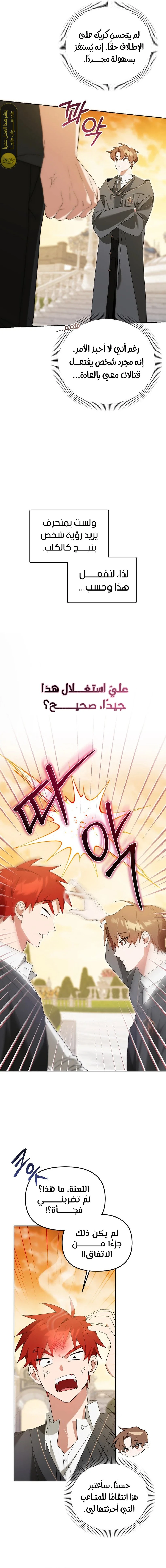 صفحة 11 — The Academy’s Genius Tamer الفصل 9