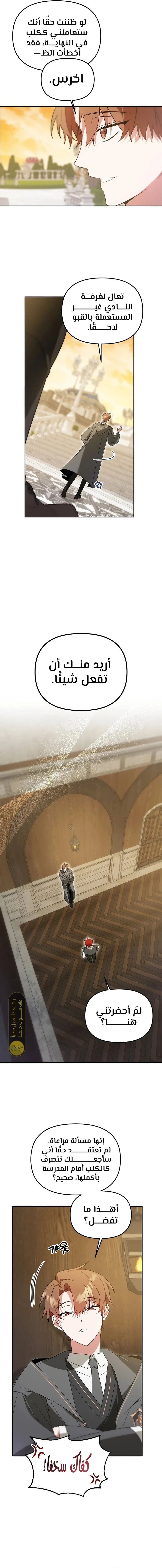 صفحة 12 — The Academy’s Genius Tamer الفصل 9