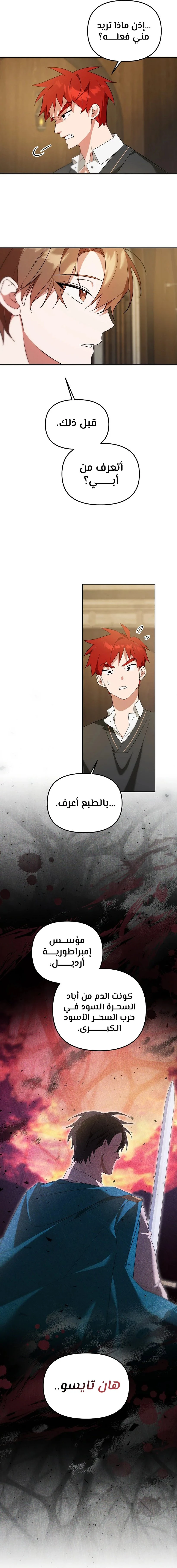 صفحة 13 — The Academy’s Genius Tamer الفصل 9