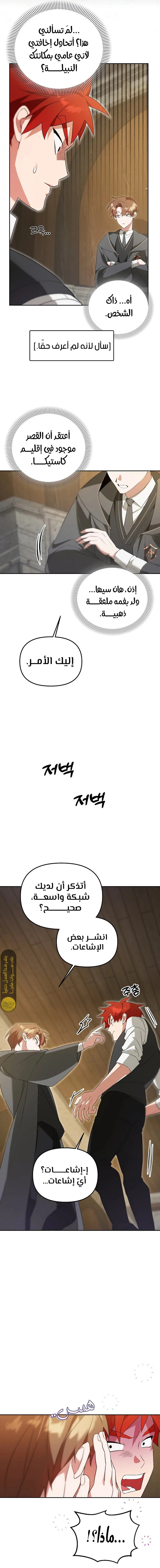 صفحة 14 — The Academy’s Genius Tamer الفصل 9