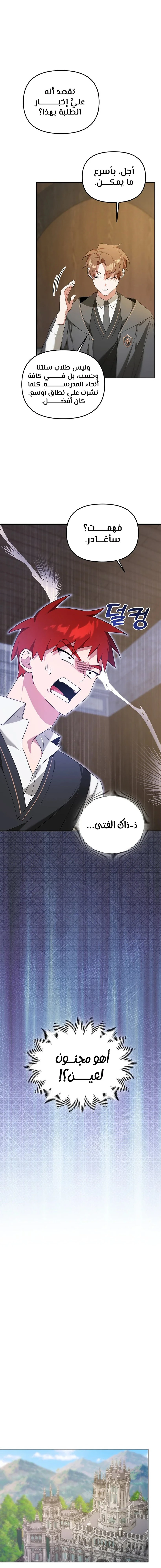 صفحة 15 — The Academy’s Genius Tamer الفصل 9