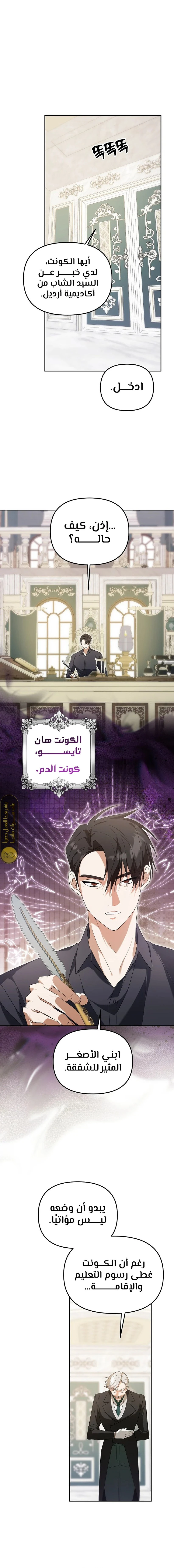 صفحة 16 — The Academy’s Genius Tamer الفصل 9