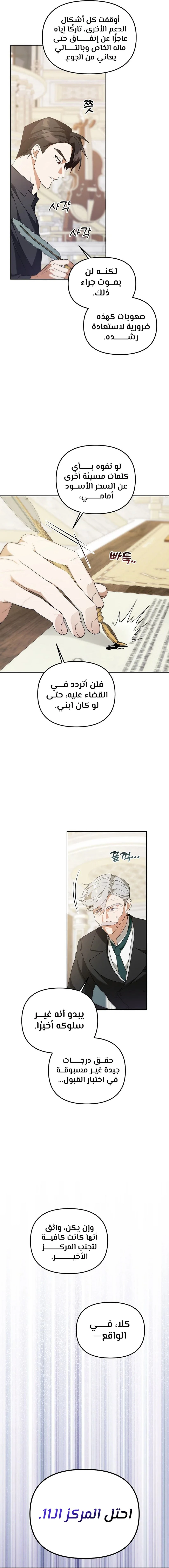 صفحة 17 — The Academy’s Genius Tamer الفصل 9