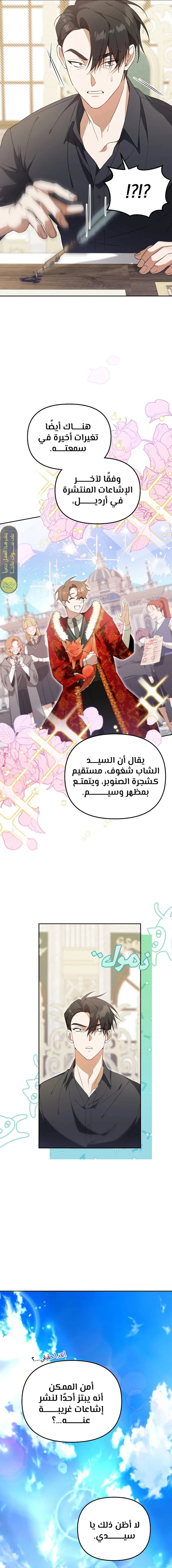 صفحة 18 — The Academy’s Genius Tamer الفصل 9