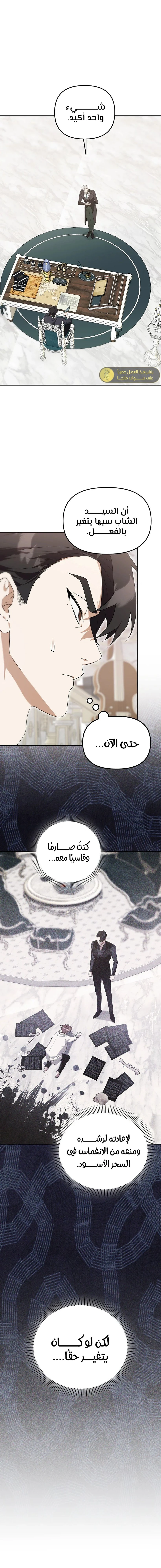 صفحة 1 — The Academy’s Genius Tamer الفصل 10