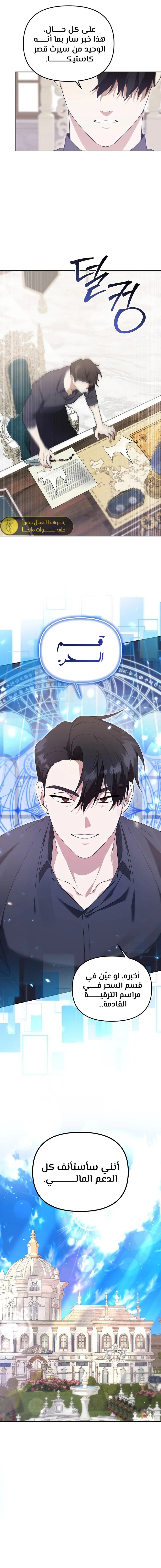 صفحة 2 — The Academy’s Genius Tamer الفصل 10