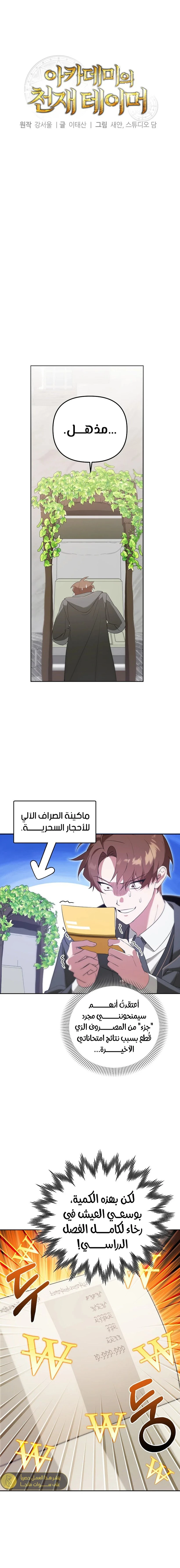 صفحة 3 — The Academy’s Genius Tamer الفصل 10