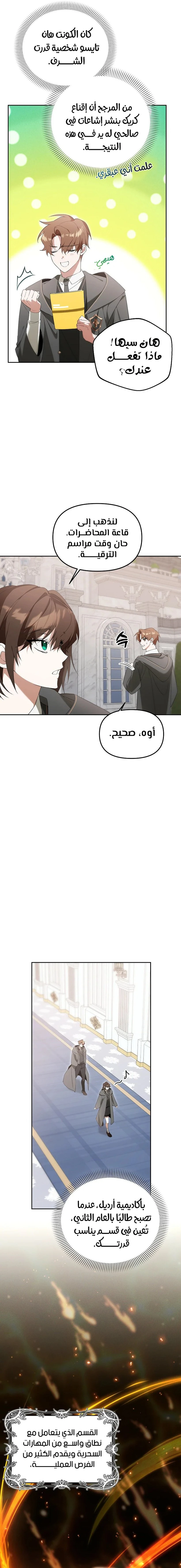 صفحة 4 — The Academy’s Genius Tamer الفصل 10