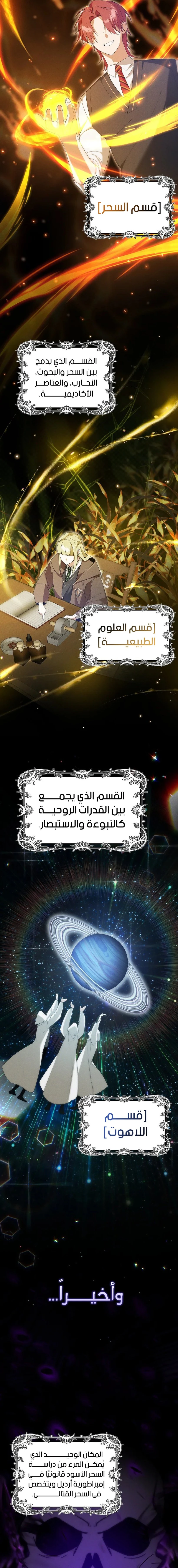 صفحة 5 — The Academy’s Genius Tamer الفصل 10