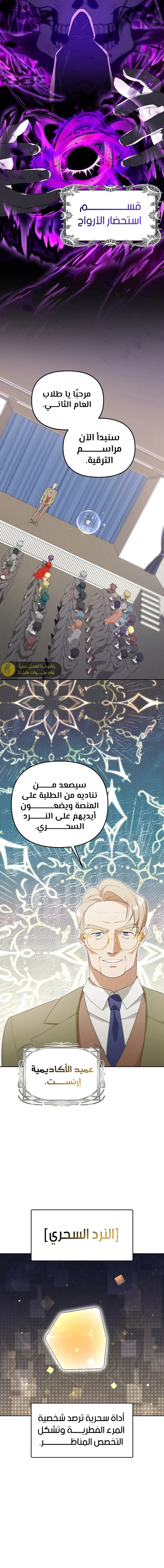 صفحة 6 — The Academy’s Genius Tamer الفصل 10