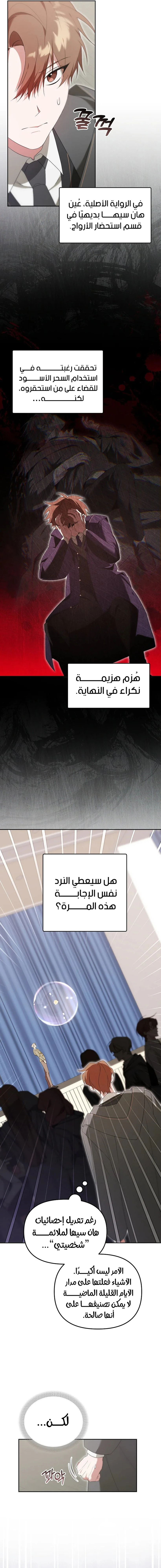 صفحة 7 — The Academy’s Genius Tamer الفصل 10