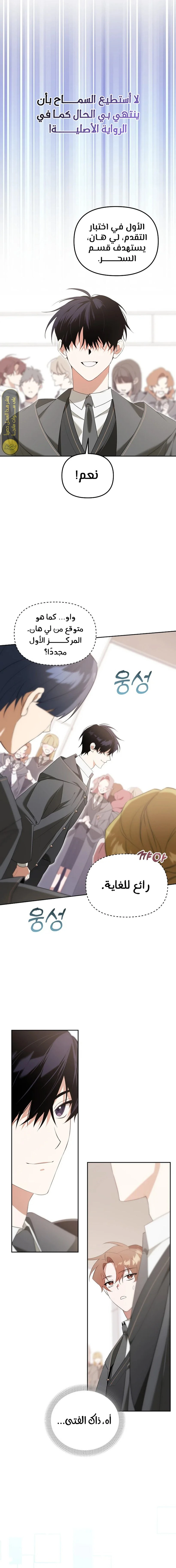 صفحة 8 — The Academy’s Genius Tamer الفصل 10