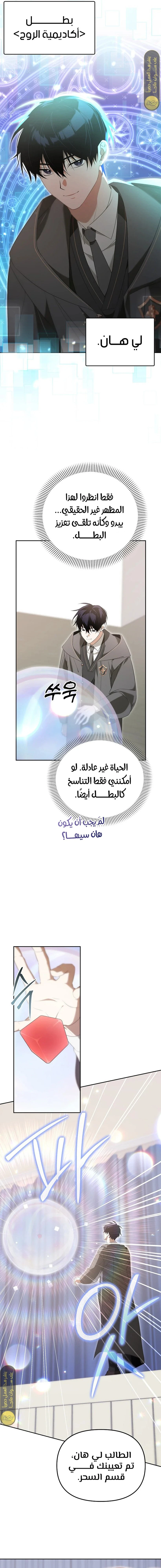 صفحة 9 — The Academy’s Genius Tamer الفصل 10