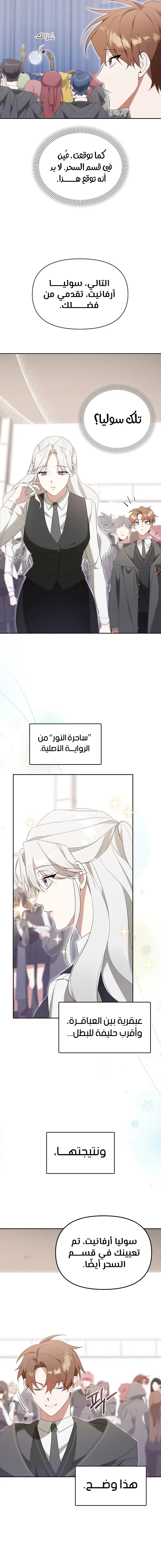 صفحة 10 — The Academy’s Genius Tamer الفصل 10