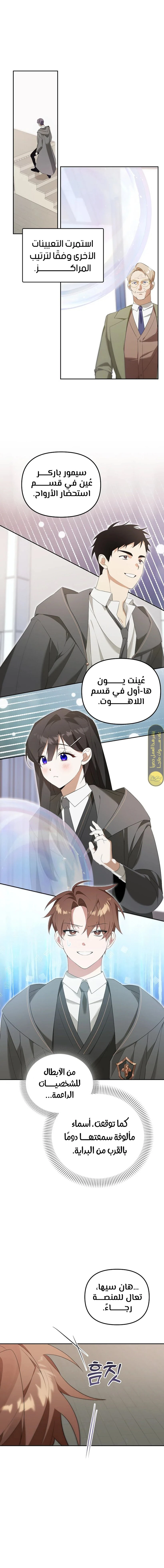 صفحة 11 — The Academy’s Genius Tamer الفصل 10